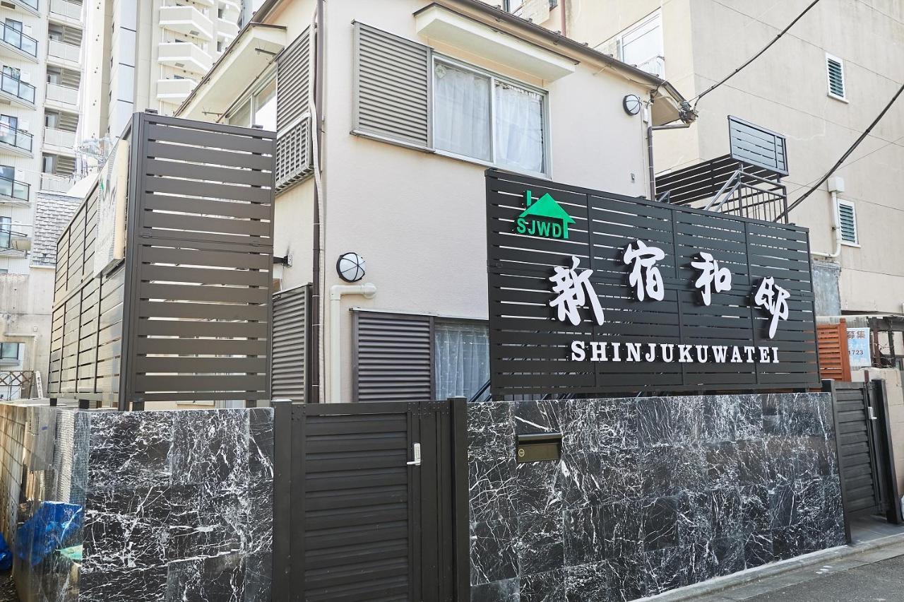 新宿和風公寓房 東新宿駅徒步4分 Tokyo