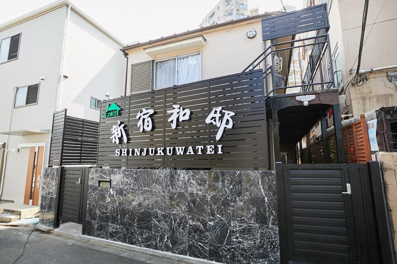 新宿和風公寓房 東新宿駅徒步4分 Tokyo